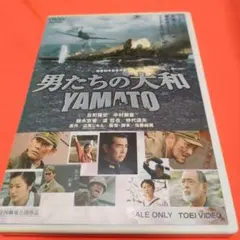 2026年最新】男たちの大和 dvdの人気アイテム - メルカリ