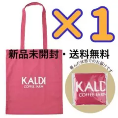 カルディ　カバン　コットンエコバッグ　トートバッグ　エコバッグ　スモーキーピンク