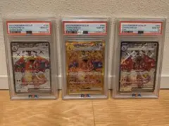 【PSA10連番】リザードンex SR/UR/SSR 3連番セット