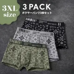 メンズボクサーパンツ　①　3枚セット 立体構造 前閉 総柄 下着