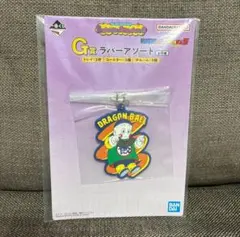 【G賞 ラバーアソート】ドラゴンボール　一番くじ