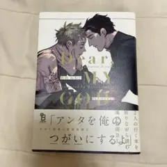 ディアマイゴッド　Dear My God 朝田ねむい