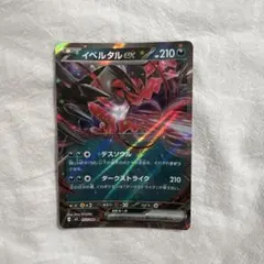 イベルタルex SR MEGA 拡張パック ムニキスゼロ キラ 098/080 - メルカリ