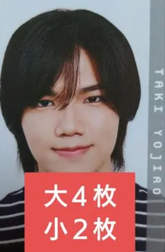 Myojo 10月号 瀧陽次朗 デタカ データカード メッセージカード 少年忍者