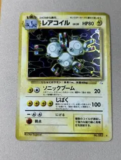 レアコイル ★ 第3弾拡張パック 化石の秘密　旧裏　ホロ