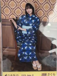 乃木坂46 生写真 浴衣 2026 遠藤さくら 座りヨリ - メルカリ