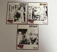 ジャンプフェア ジャンプショップ アニメイト2025 特典 色紙セットまとめ売り