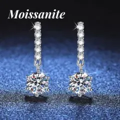 【最高品質】 モアサナイト 1ct 人工ダイヤモンド 6爪 ピアス　揺れる