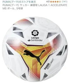 ☆PUMA(プーマ)LALIGA 1 ACCELERATE MS サッカーボールのサムネイル