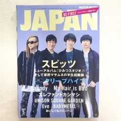 ROCKIN’ON JAPAN 2023年5月号スピッツ表紙 クリープハイプ付録