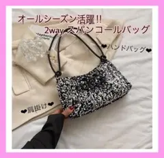 スパンコール　パーティーバッグ　キラキラ　ラメ　結婚式　同窓会　お呼ばれ　グレー