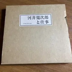 2026年最新】河井寛次郎の人気アイテム - メルカリ
