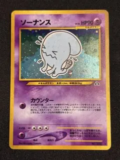 ソーナンス ポケモンカード 旧裏 拡張パック第2弾 遺跡をこえて - メルカリ