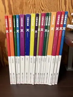 公務員試験対策 全17巻セット