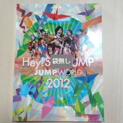Hey!Say!JUMP/JUMP WORLD 2012〈2枚組〉