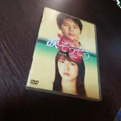 涙そうそう スタンダード・エディション('06「涙そうそう」製作委員会)