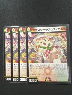 【ピザスターのアンティハムト】　　2608ち