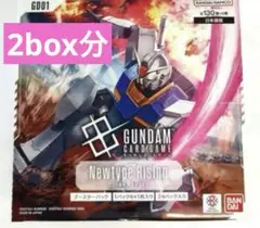 ガンダムカードゲーム　2box分　48パック ガンダムカード Newtype Rising 新品未開封 2box分 48パック