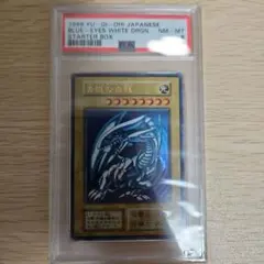 青眼の白龍　ブルーアイズ・ホワイト・ドラゴン 　psa8