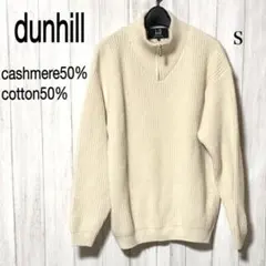 DUNHILL ハーフジップ ニット/ダンヒル カシミヤ コットン ローゲージのサムネイル