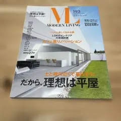 モダンリビング No.193(2010NOVEMBER)