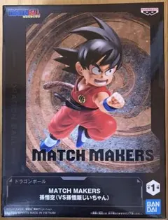ドラゴンボール MATCH MAKERS 孫悟空 フィギュア