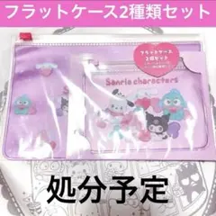 【新品】ミニポーチセット ハンギョドン マイメロ クロミ ポチャッコ シナモン