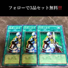 a2586【遊戯王】抹殺の使徒 3枚セット - メルカリ