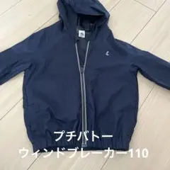 プチバトー　ウィンドブレーカー 上着 防水