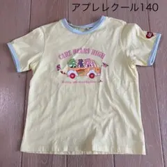 アプレレクール　ケアベアTシャツ 140サイズのサムネイル
