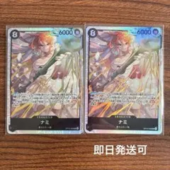 ワンピースカード 神の島の冒険 ナミ SR 2枚まとめ売り