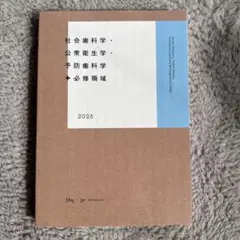 2025年最新】歯科医師国家試験 desの人気アイテム - メルカリ