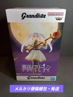 Grandista 葬送のフリーレン フィギュア