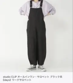 美品 サロペット ブラック スタジオクリップ