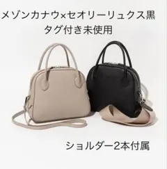 【新品未使用タグ付き】MAISON CANAU ハンドバッグ　ボストンバッグ　黒のサムネイル