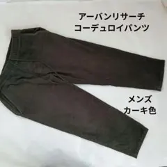 URBAN RESEARCH メンズパンツ コーデュロイ カーキ 40サイズ