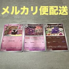 ポケモンカード ゴース ゴースト ゲンガー モンスターボールミラーのサムネイル