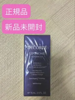 コスメデコルテ　リポソームアドバンスト　リペアセラム75ml 付替用　新品未開封
