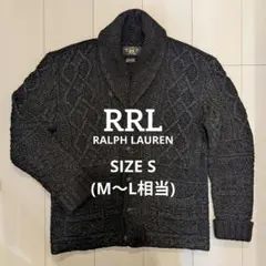 美品 RRL アランニット ショールカラー カーディガン S チャコール