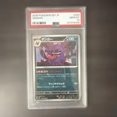 【PSA10】ゲンガー U ムニキスゼロ Gem Mint 10 PSA10】ゲンガー U ムニキスゼロ Gem Mint 10 - メルカリ