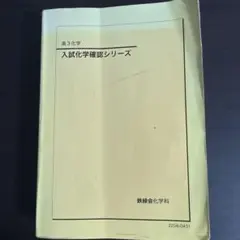 2026年最新】化学確認シリーズの人気アイテム - メルカリ