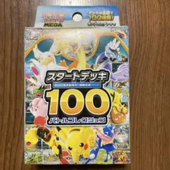 2026年最新】ポケモンカード スタートデッキ100 未開封の人気アイテム