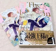 特典付き　王様αとパピーラブ 乃一ミクロ　商業BLコミック