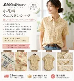 Eddie Bauer 小花柄 ウエスタンシャツ 半袖 S/Pのサムネイル
