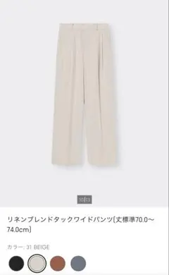 リネンブレンドタックワイドパンツ ベージュ 70.0〜74.0cm