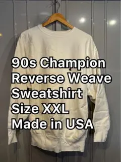専用出品 USA製 90s チャンピオン リバースウィーブ スウェットシャツ