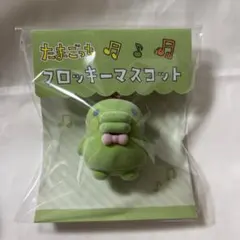 たまごっち くちぱっち フロッキーマスコット