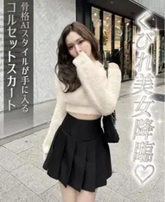 Rady くびれコルセットスカート ブラック M