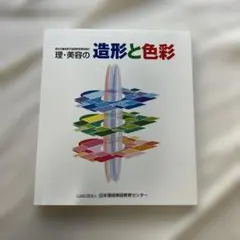 造形と色彩 日本美術教育センター