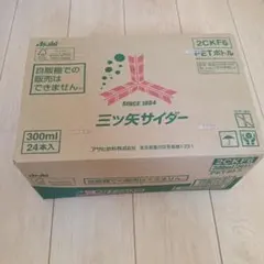 アサヒ飲料 三ツ矢サイダー 300ml 24本入 ケースのサムネイル